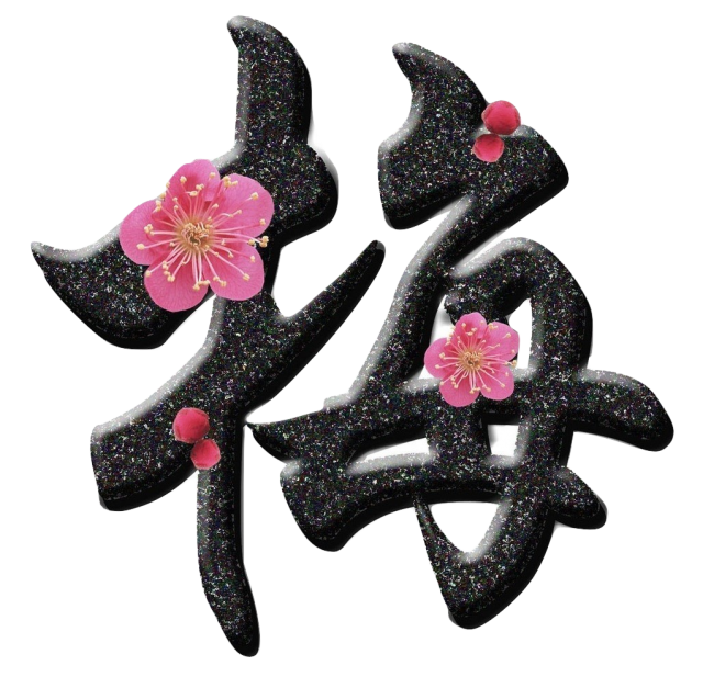 Logo Acupunctuurpraktijk en Tuina Massage Mei